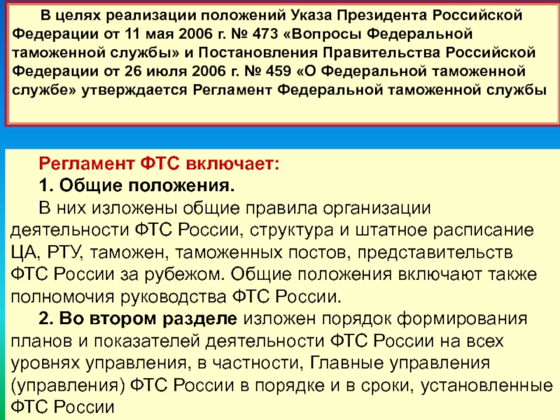 Реализация указа 100. Указы президента и постановления правительства. Осуществление положения. В целях реализации указа президента. Форма реализации постановления правительства.