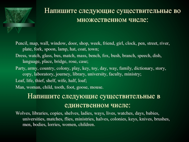 Следующая написание. Напишите следующие существительные во множественном числе. Pencil множественное число. Слово Pencil во множественном числе. Напишите следующие существительные во множественном числе a Window.