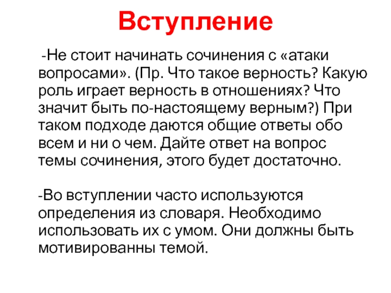 Что такое преданность сочинение. Вступление с вопроса. Верность. Сочинение на тему верность. Сочинение на тему что такое верность по литературе.