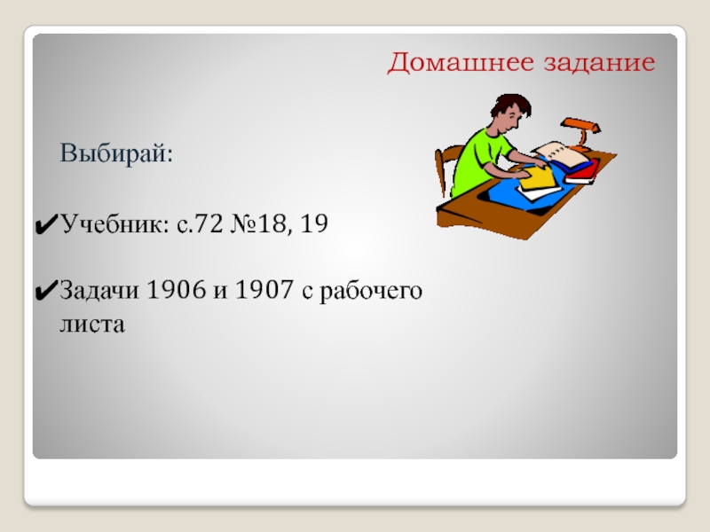 Задание 19 г. Задача 1906.