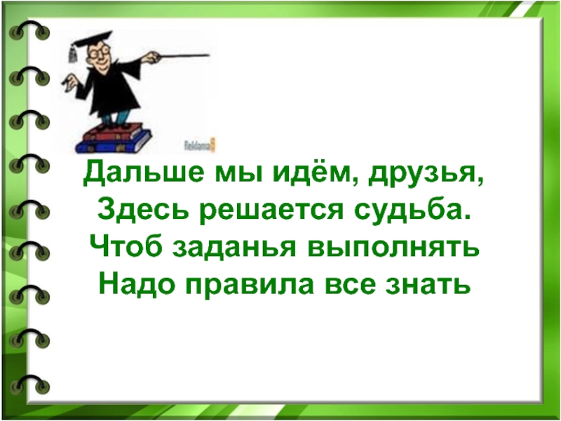 Надо так выполнить работу. За 4 класс надо правила.