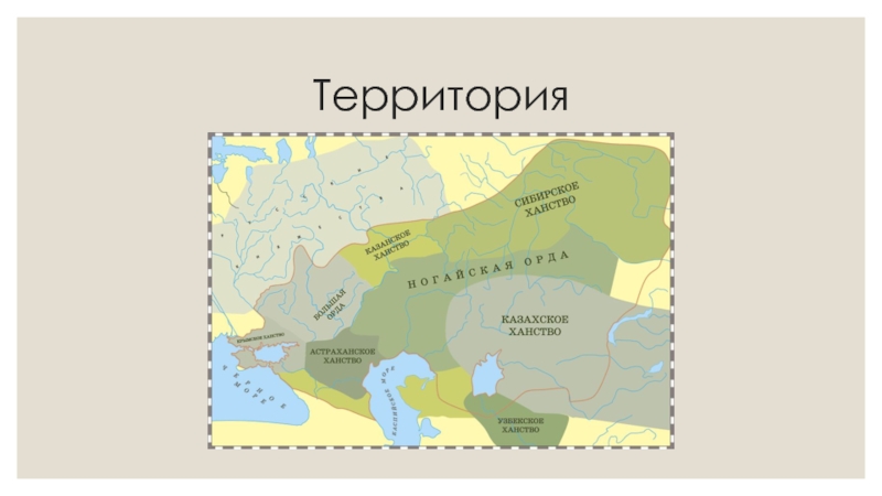 Событие ногайской орды. Ногайская Орда 16 век карта. Ногайская орда16 век Катра. Ногайская Орда карта территории. Ногайская Орда 16 в территория.