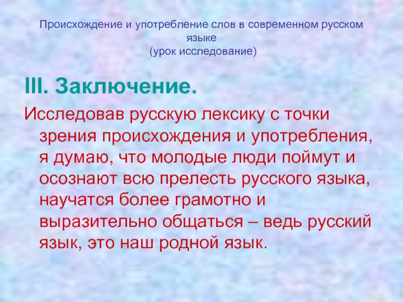 Современный русский язык проект