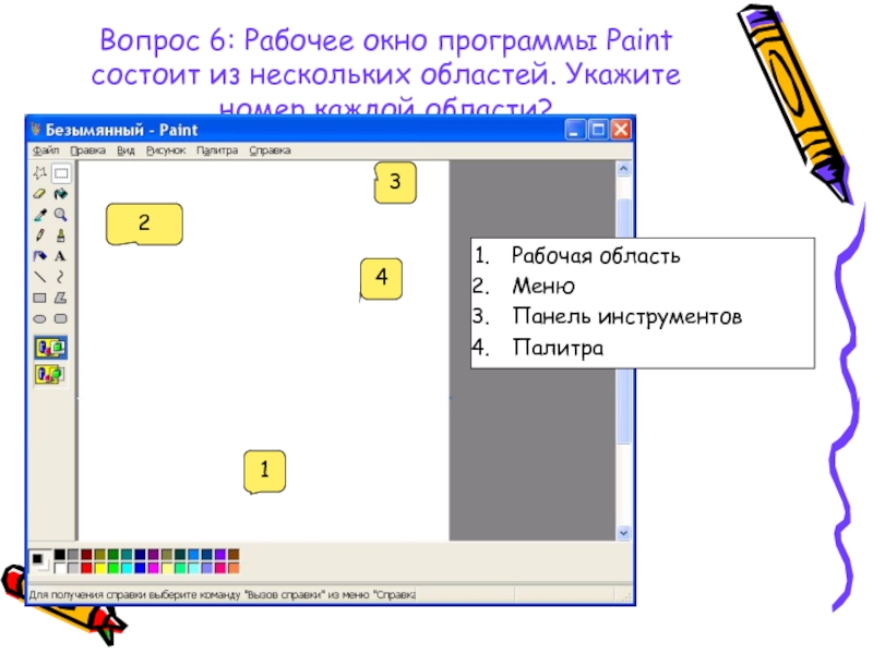 Окно программы состоит из