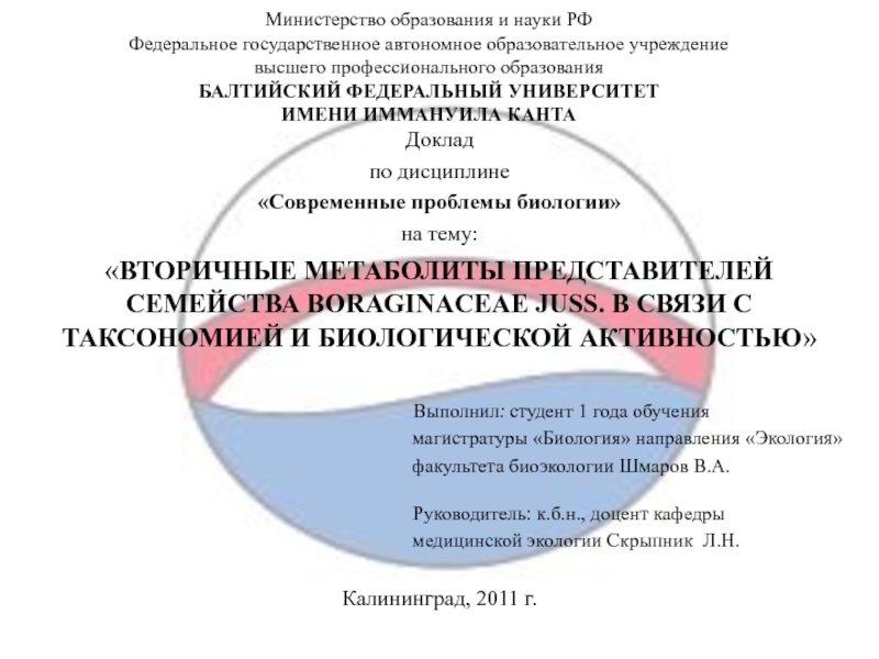 Презентация Министерство образования и науки РФ Федеральное государственное автономное