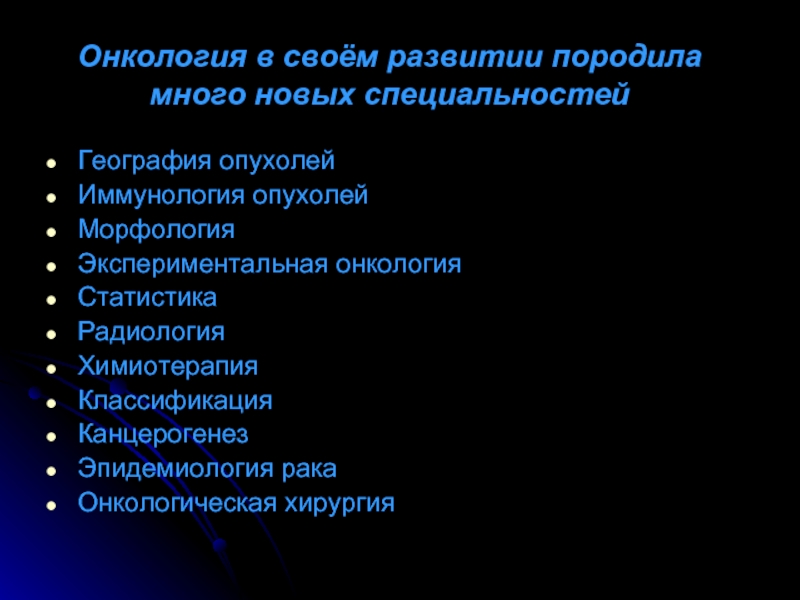 Рак вопросы. Онкология общая хирургия. Классификация онкологических операций. Онкология хирургия презентация. Классификация химиопрепаратов в онкологии.