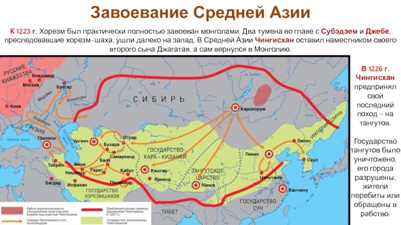 Чингисхан походы карта