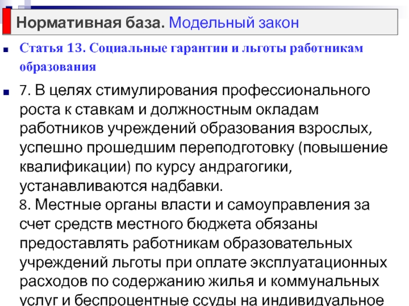 Льготы работникам. Социальные гарантии и льготы работников образовательных учреждений. Социальные гарантии работникам образования. Льготы и гарантии сотрудникам при сво. Льготы работникам культуры.