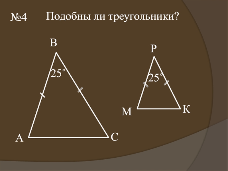 Диагональ 22 треугольника. Будут ли треугольники подобны. Подобны ли треугольники. Подобны ли треугольники EUI И bua. Подобны ли треугольники Абу и Иеу.