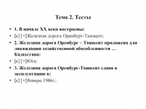 Тема 2. Тесты