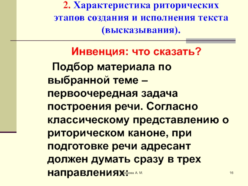 Опишите риторический канон составьте образец речи которая бы содержала тезис и аргументы