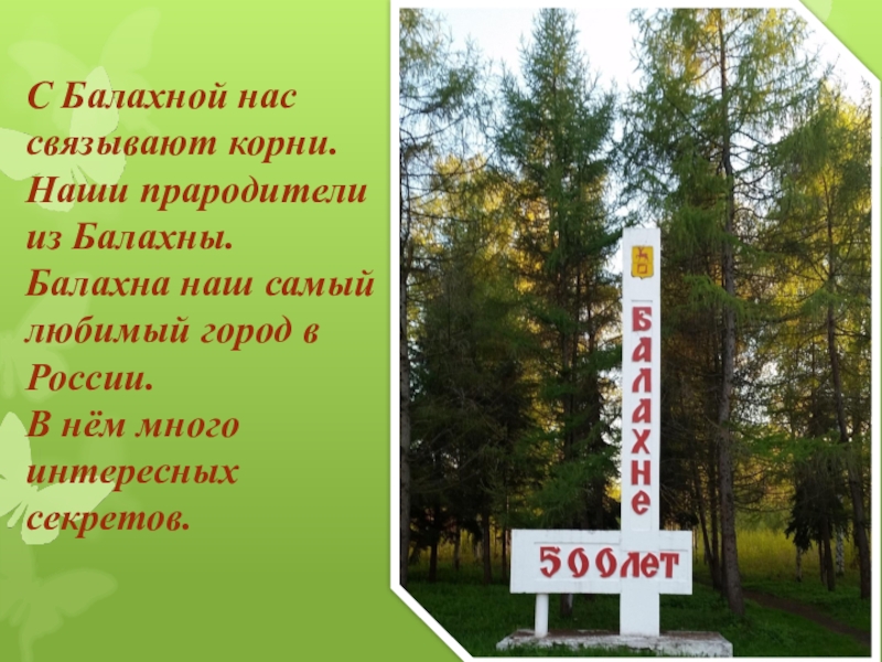 Населенный пункт балахна. Герб города Балахна Нижегородской области. Герб города Балахна. Презентация про Балахну. Мой любимый город Балахна.