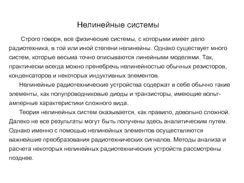 Реферат: Применение резистивных электрических цепей в радиотехнических устройствах