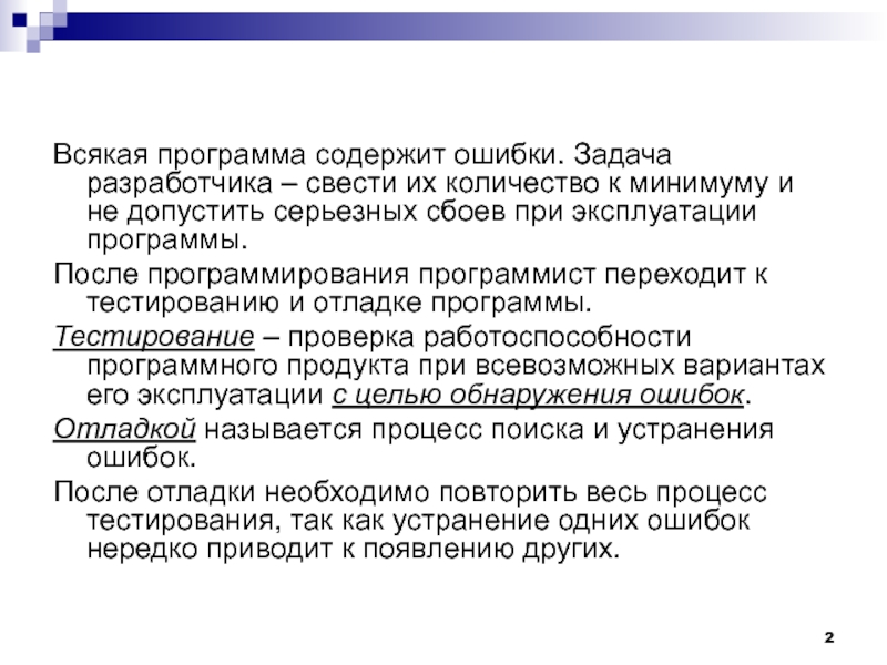 Эксплуатация программ. Создатель задач. Скат программа "всякая всячина".