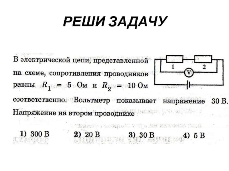 Электрические схемы задачи