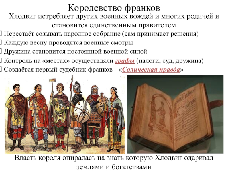 При каком деятеле произошло основание государства франков. Королевство франков Хлодви. Образование королевства франков. Образование Франкского государства. Формирование Франкского государства.