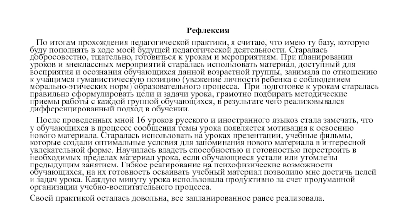 Отчет о практике в школе образец студента