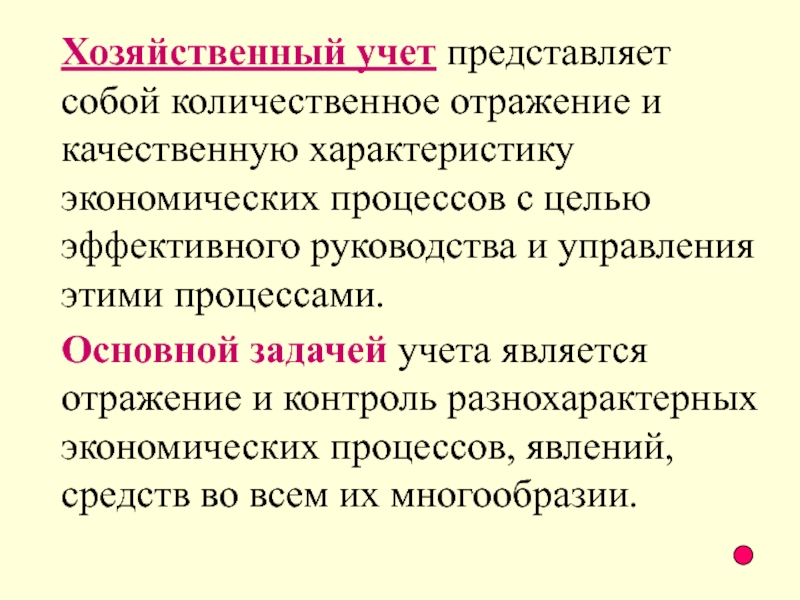 Задачи хозяйственного контроля. Задачи хоз учета. Хозяйственные задачи это. Основные задачи учета материалов. Задачи хоз Чута оперативного.