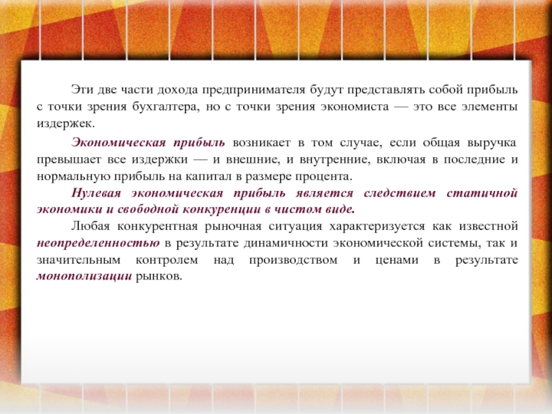 С точки зрения экономиста. Прибыль с экономической точки зрения. Доход с экономической точки зрения. Как возникает прибыль. Выручка с точки зрения экономики.