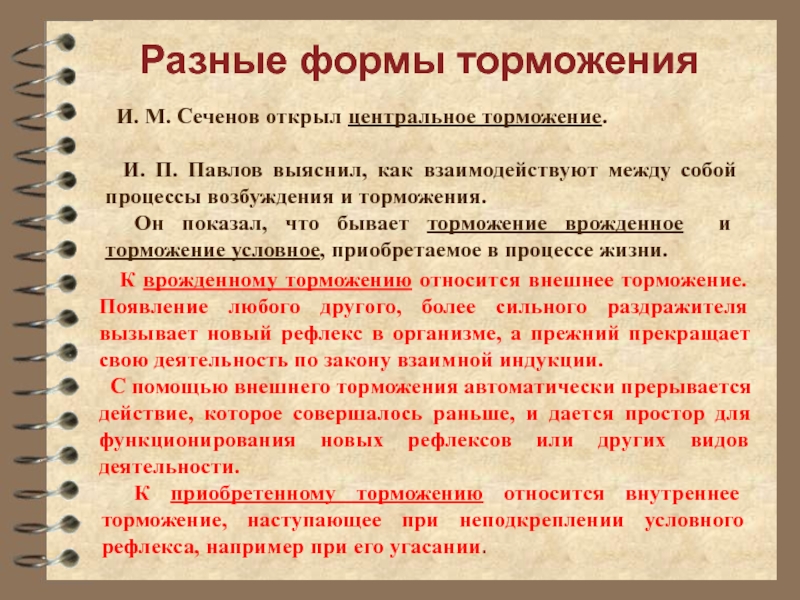 Вклад отечественных ученых в разработку учения о высшей нервной деятельности 8 класс презентация