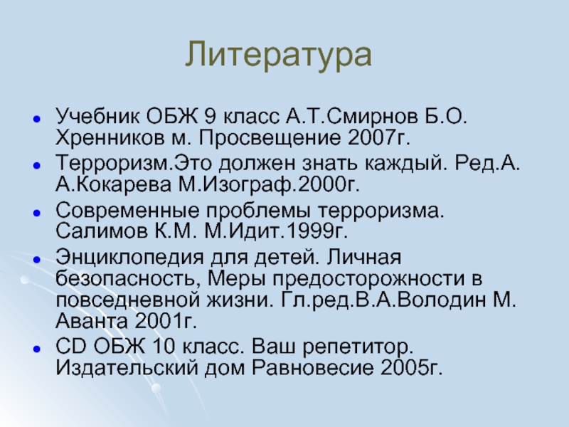 Будущее без терроризма терроризм без будущего проект по обж 9 класс