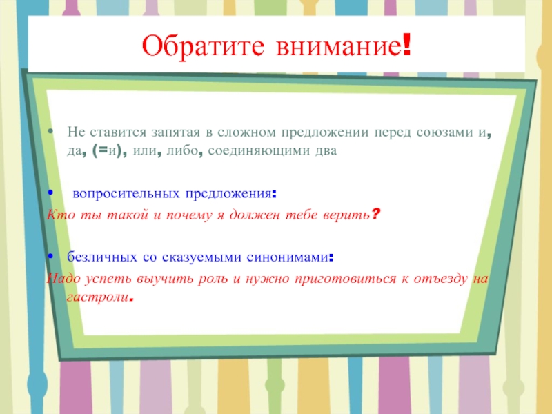 Отсутствие запятых в сложных предложениях. Запятые в вопросительных предложениях. Запятая перед и в сложном предложении. Запятая перед и не ставится в сложном предложении. В сложном предложении перед союзом и ставится запятая или.