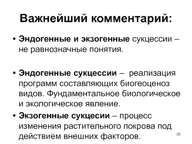 Экзогенные и эндогенные процессы регуляции биологических ритмов презентация