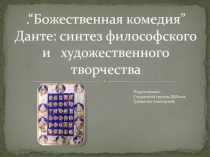 Божественная комедия Данте