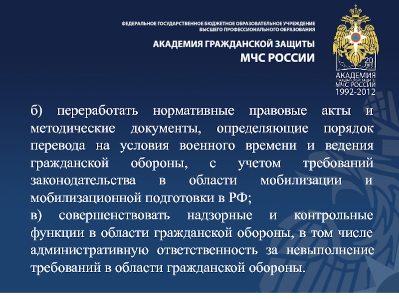 Документ определяющий порядок и правила работы. Условия военного времени.