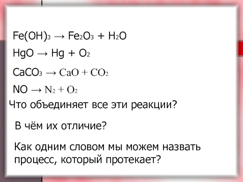 Закончите схемы реакций cao h2o