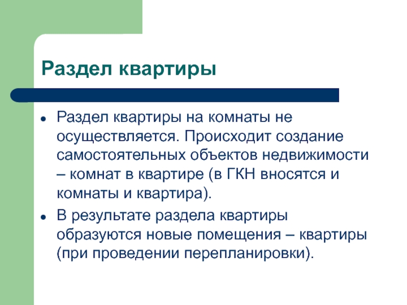 Самостоятельным объектом недвижимости является. Признаки самостоятельной работы.