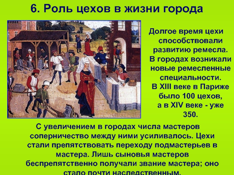 Расскажите о возникновении средневековых городов по плану а б в г 6 класс