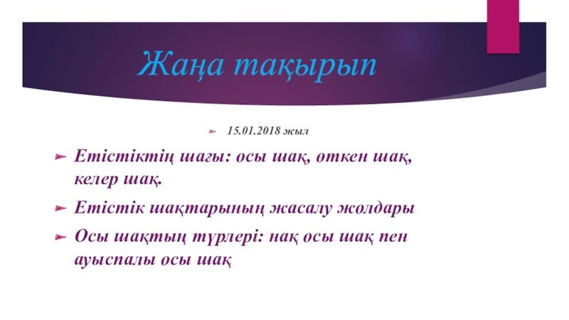 Ауыспалы осы шақ. Етістік презентация. Етістіктің шақтары презентация. Келер шақ примеры. Есімше.