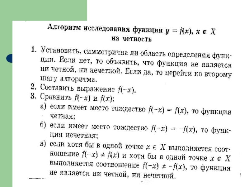 Свойства функций 11 класс. Свойства функции. Таблица исследования свойств функции. Функции их свойства и графики кратко. Свойства функции 9 класс.