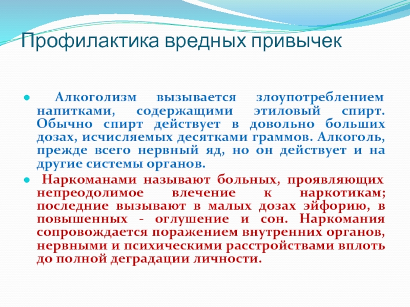 Профилактика вредных привычек. Профилактика вредных привычек алкоголь. Профилактика вредных привычек в больницах. Профилактика вредных привычек рекомендации для пациента.