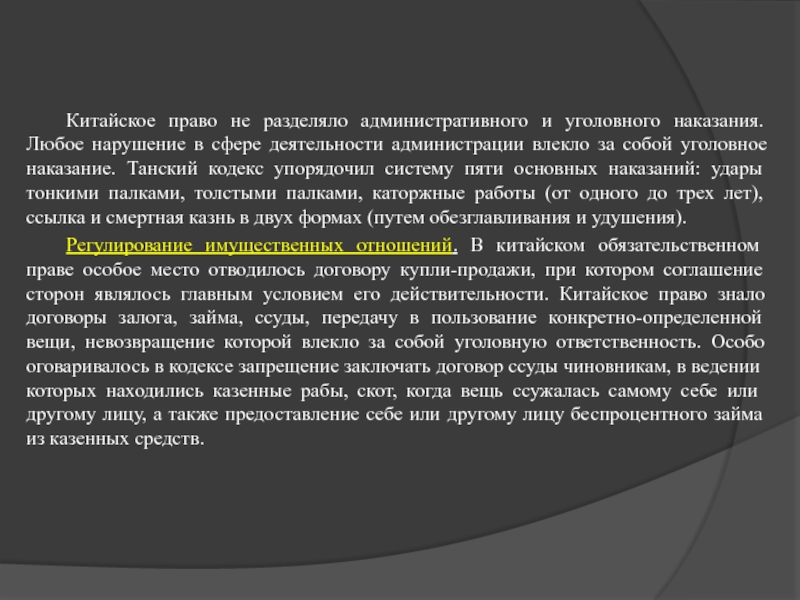 Китайское право. Источники права в Китае. Право средневекового Китая. Источники уголовного права Китая. Кодексы средневекового права Китая.