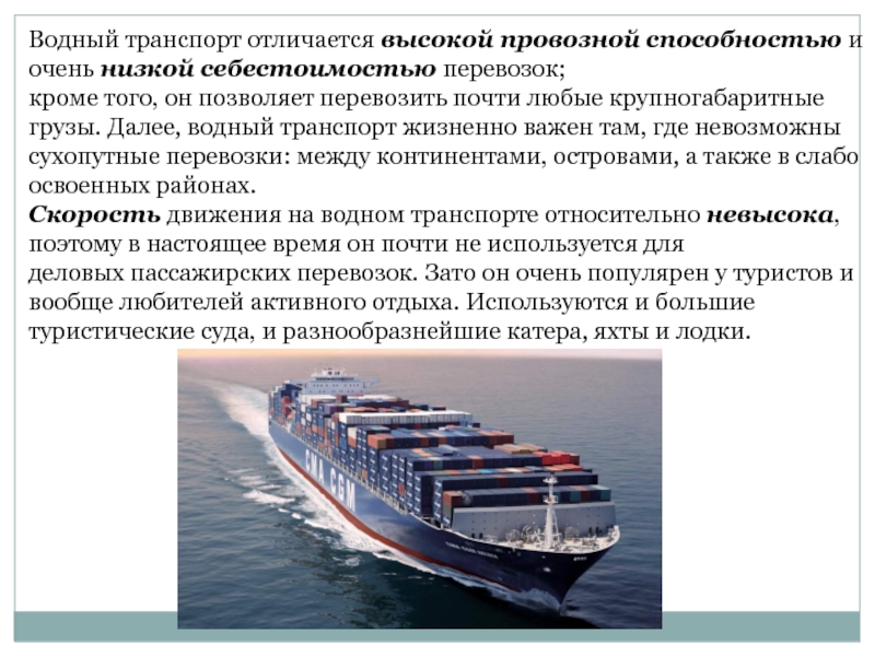 Особенности страхования на морском транспорте