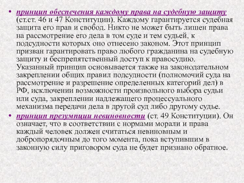 Каждый обеспечить. Обеспечение права на судебную защиту. Обеспечение права граждан на судебную защиту. Принцип обеспечения каждому право на судебную защиту. Содержание принципа обеспечения права граждан на судебную защиту.