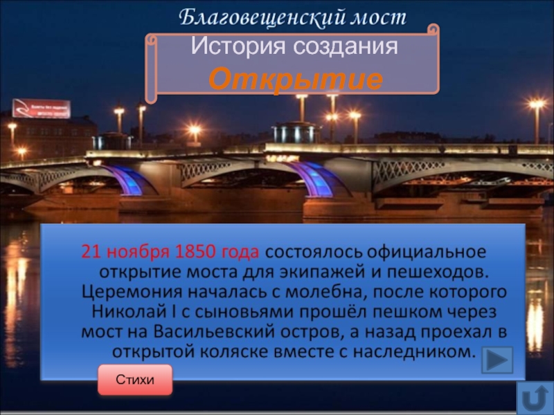 Поездка в питер рассказ. Благовещенский мост в Санкт-Петербурге. Благовещенский мост Питер разведенные. Благовещенский мост описание. Благовещенский мост через Неву.