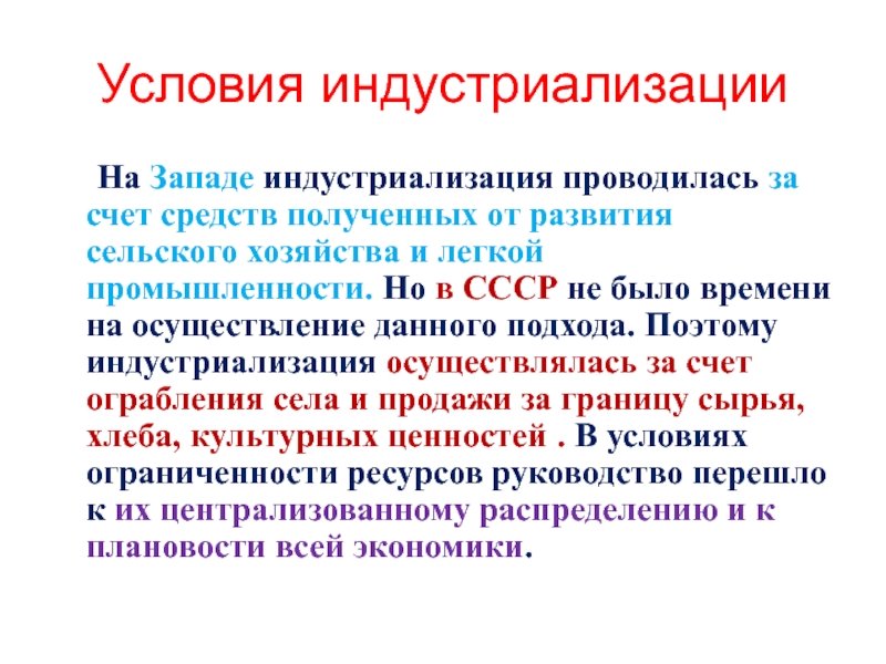 Реферат: Социалистическая индустриализация и коллективизация крестьянских хозяйств в 1930-е гг.