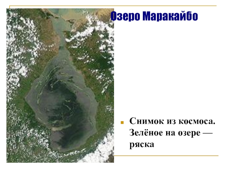 Озера маракайбо и титикака. Озеро Маракайбо космический снимок. Географическое положение озера Маракайбо. Озеро Маракайбо презентация. Озеро Маракайбо на карте.