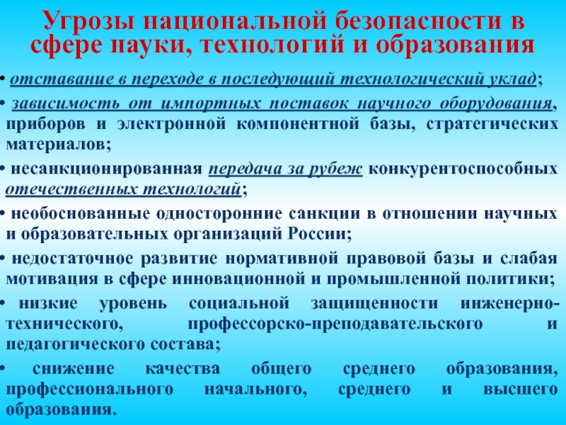 Цели национальной безопасности