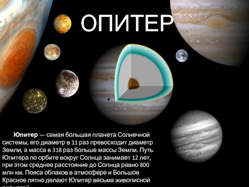 Презентация планеты солнечной системы 11 класс астрономия