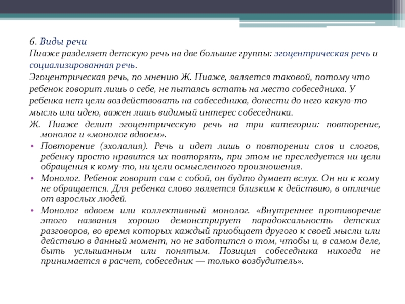 Развитие эгоцентрической речи. Теория эгоцентрической речи Пиаже. Эгоцентрическая речь Пиаже и Выготский. Эгоцентрическая речь по Пиаже. Пиаже и Выготский сравнение эгоцентрическая речь.