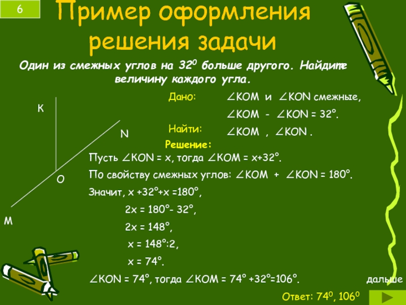 Определи величину каждого угла