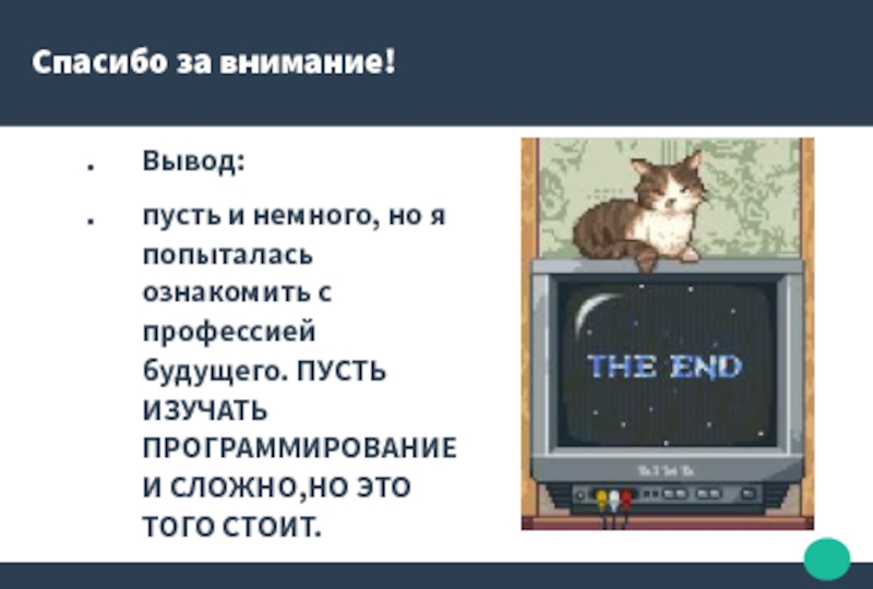 Внимание вывод. Внимание заключение. Вывод по вниманию. Среднее внимание вывод.