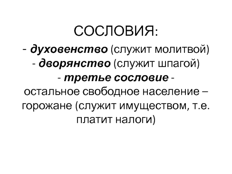 Три сословия. Третье сословие. Духовенство дворянство третье сословие. Таблица история духовенство дворянство третье сословие. Третье сословие это в истории.