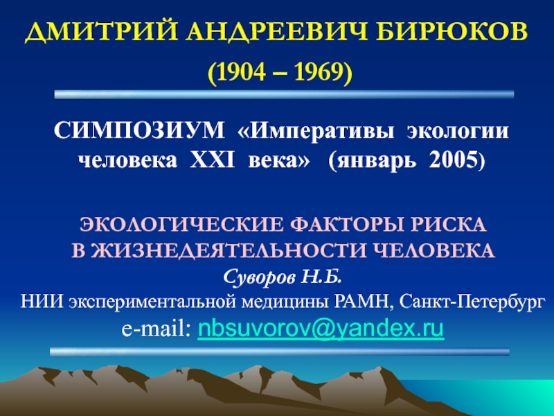 ЭКОЛОГИЧЕСКИЕ ФАКТОРЫ РИСКА В ЖИЗНЕДЕЯТЕЛЬНОСТИ ЧЕЛОВЕКА