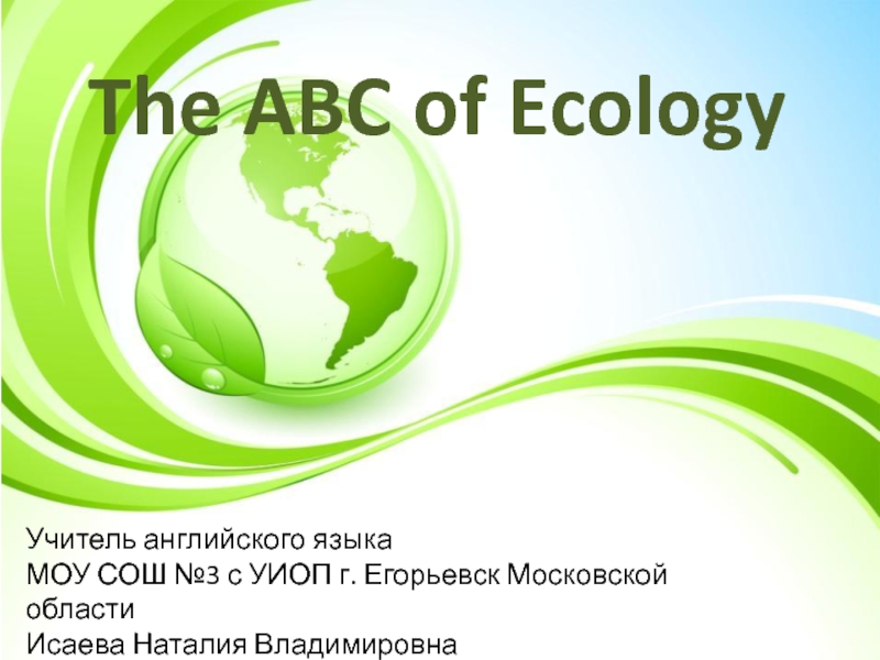 Презентация The ABC of Ecology 8 класс