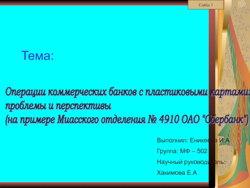 Презентация Еникеева Ирина.ppt